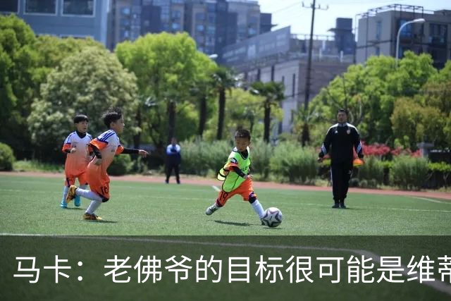 马卡：老佛爷的目标很可能是维蒂尼亚或内维斯，穆帅很欣赏内维斯